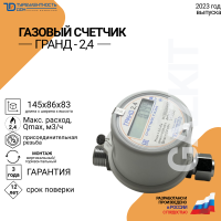 Счетчик газа Гранд-2,4 (1/2) Г/Ш