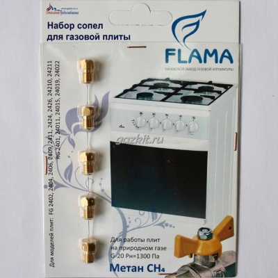 Набор сопел FLAMA пр.