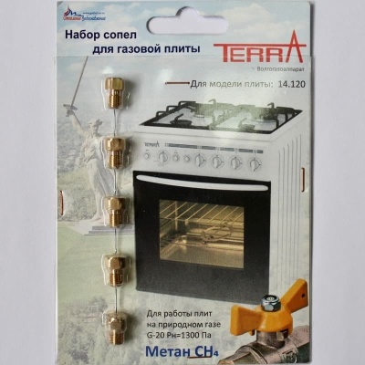 Набор сопел Terra мод.14.120 пр.