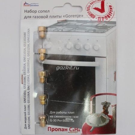 Набор сопел Gorenie сж.